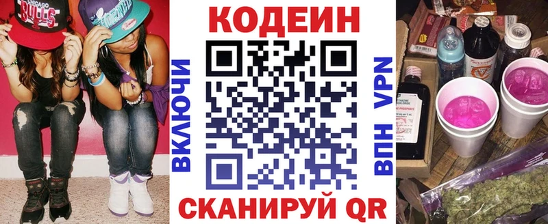 купить наркоту  Белоярский  Кодеин напиток Lean (лин) 